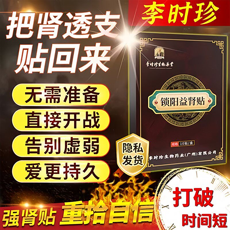 李时珍正品锁阳益肾足贴锁阳脚贴男士调理专用扶阳穴位贴强肾贴
