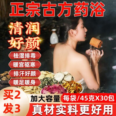 泡澡药包药浴除湿三伏天去湿气宫寒瑶浴药包洗澡草包官方正品