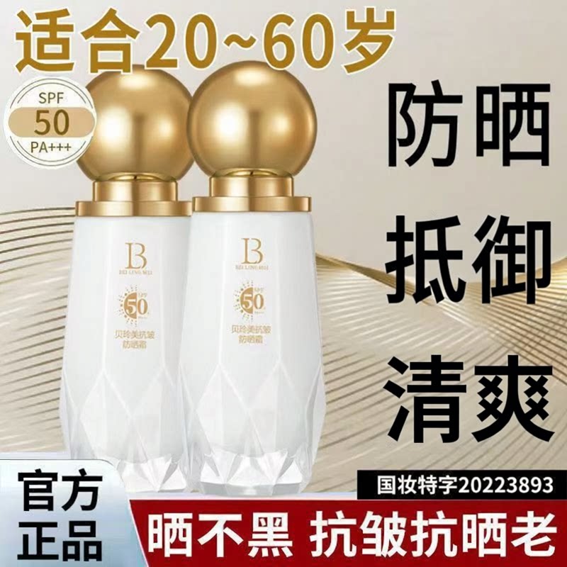 【暴晒不黑】抗皱防晒霜 防紫外线防水抗晒老紧致SPF50+官方正品
