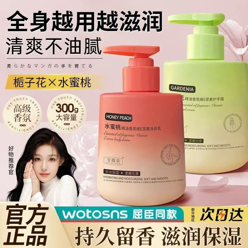 水蜜桃香氛维E尿素身体乳女补水保湿滋润秋冬持久留香润肤护手霜