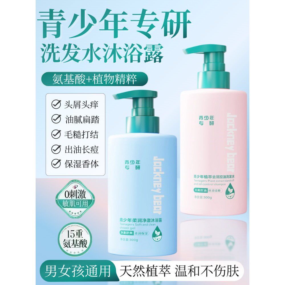 青少年专研专用控油去屑蓬松洗发水男女孩学生青春期沐浴露男女生