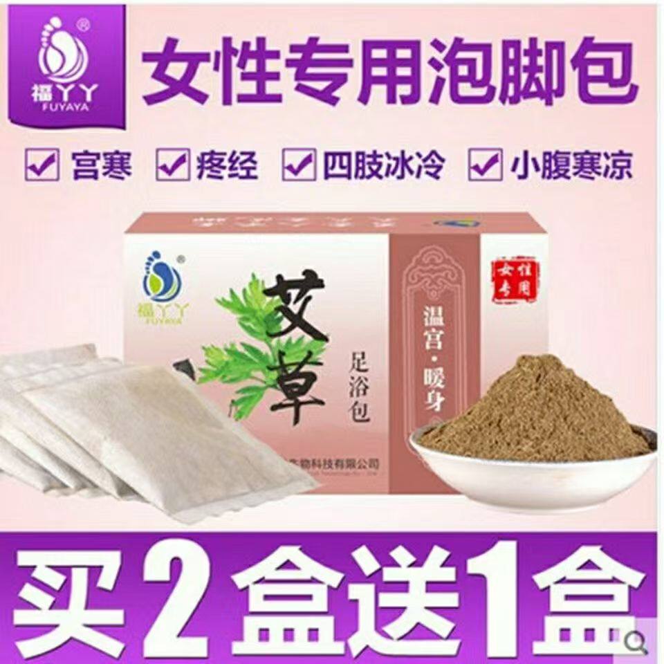 *艾草足浴包女性泡脚粉温宫暖身艾叶足浴粉泡脚药包好睡眠