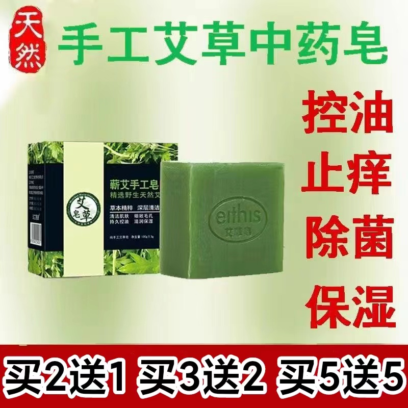 艾草香皂正品蕲艾手工皂精油皂男士洗头洗澡抑菌止痒除螨药皂肥皂