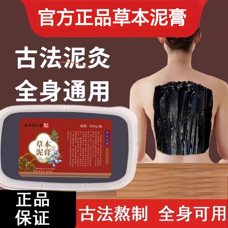 泥膜泥灸草本泥灸膏 美容院居家全身通用热敷草本热灸膏红花泥灸