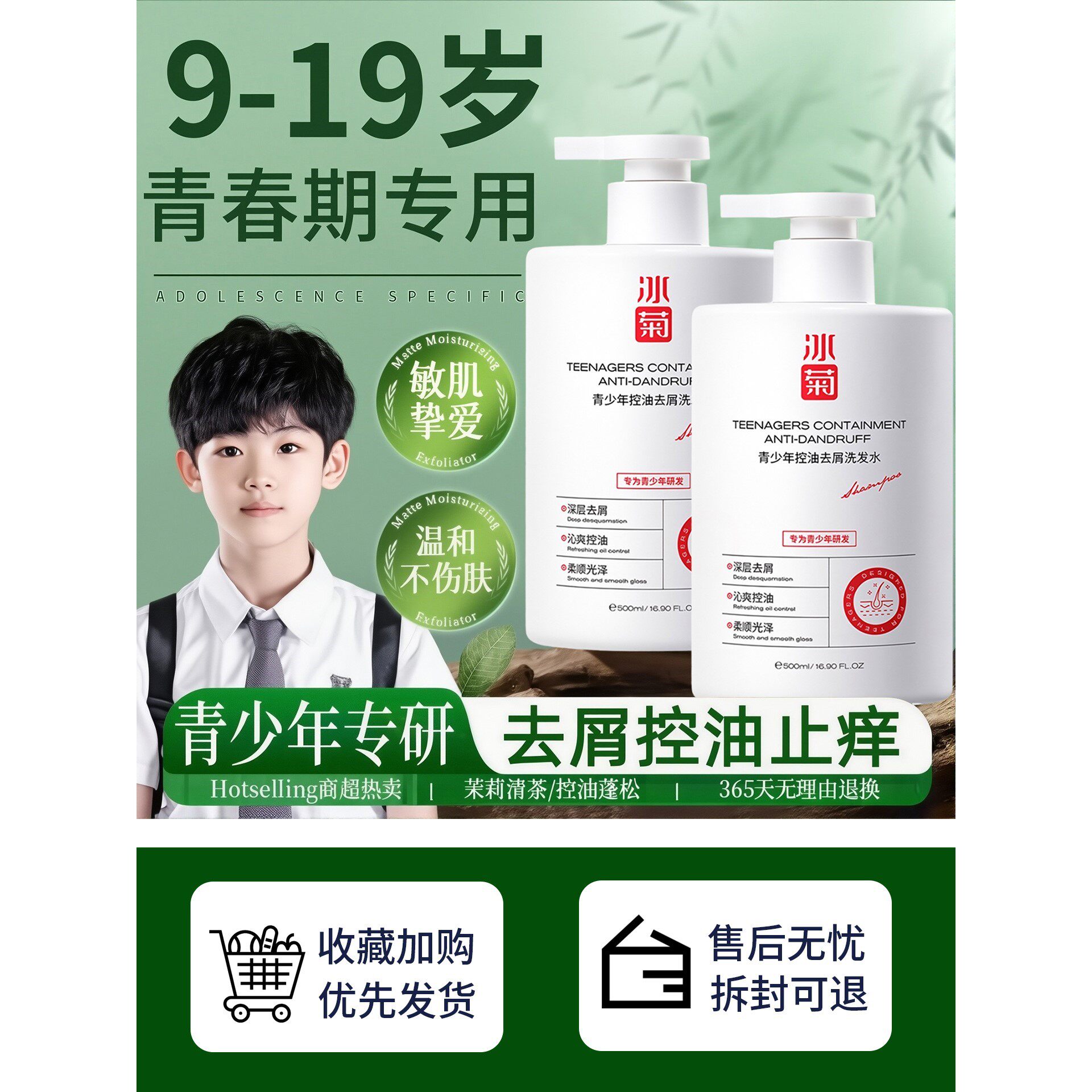 青少年儿童洗发水控油去屑痒蓬松女孩男孩学生党专用洗发露控油