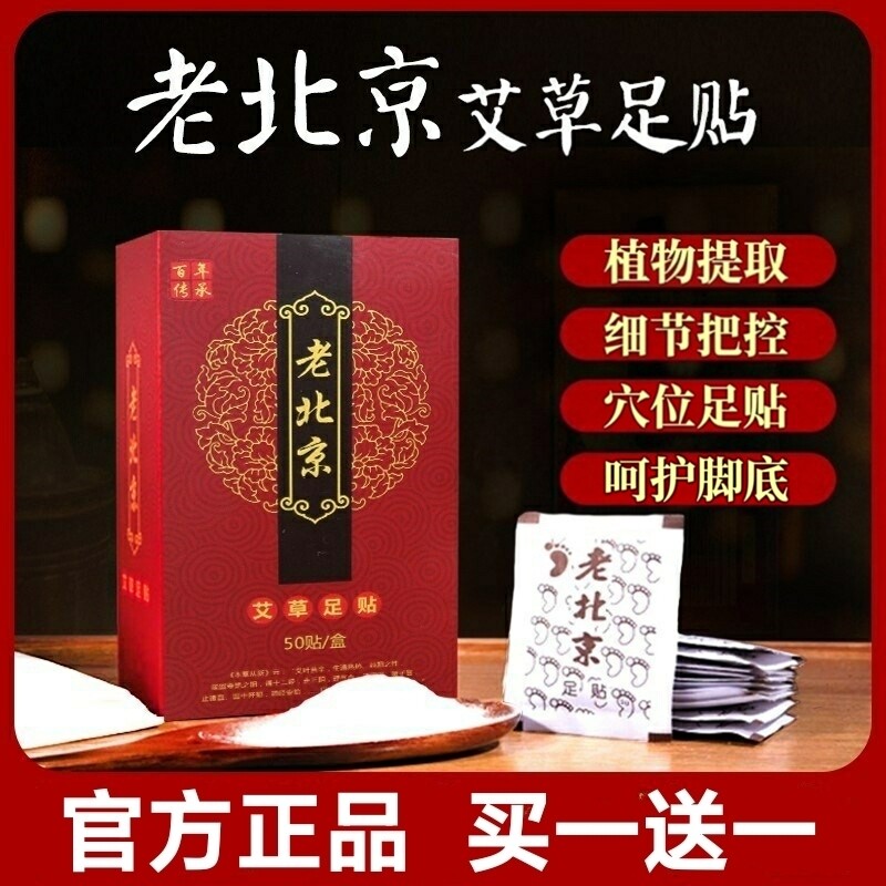 50贴老北京足贴睡眠湿气泡脚贴女艾草艾叶生姜足底湿气贴