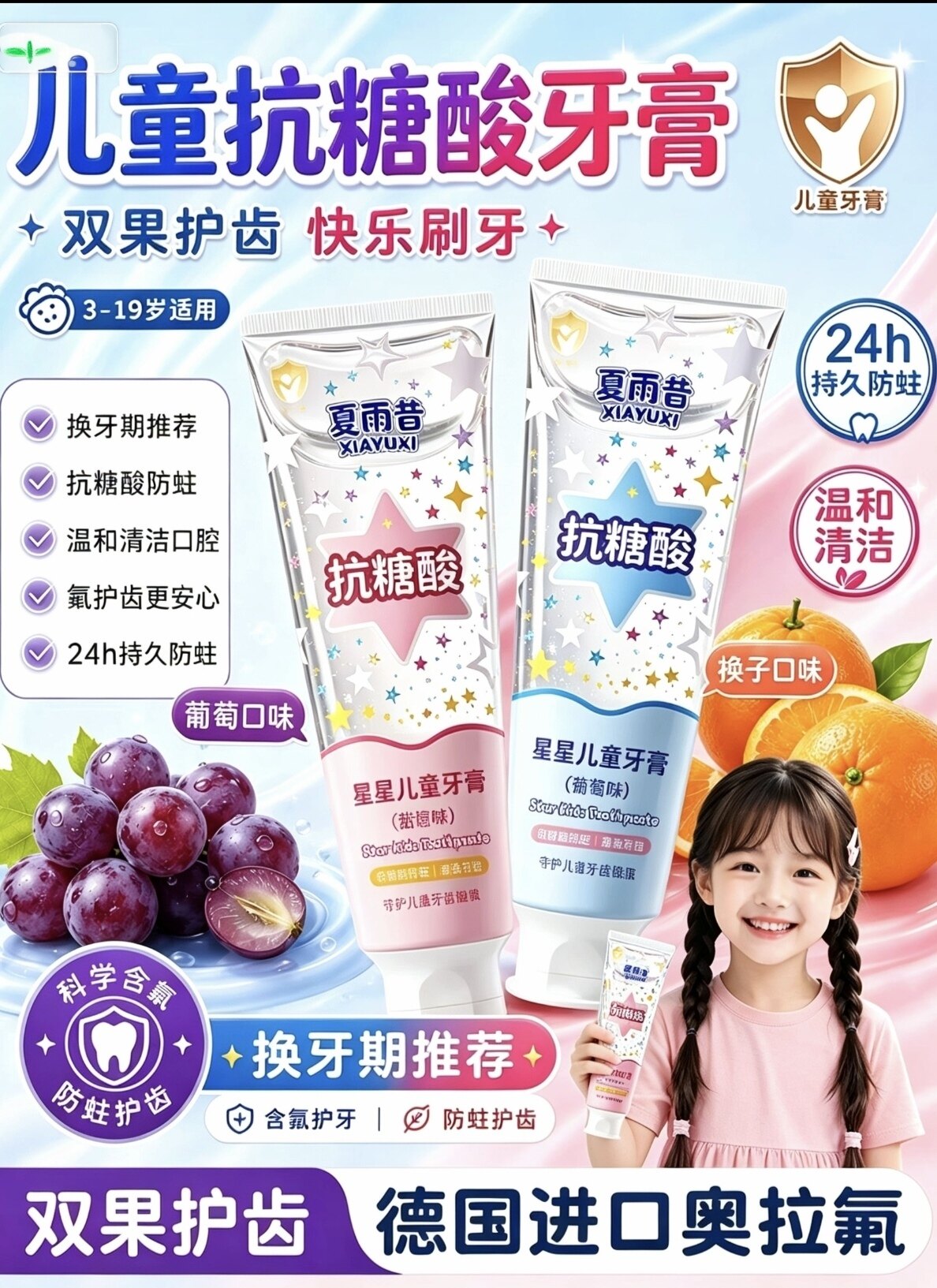 星星儿童牙膏3-12岁氟钙双护换牙期含氟防蛀抗糖酸款宝宝青少年正