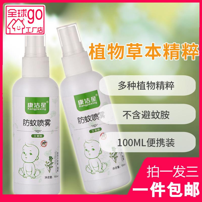 艾草味驱蚊水防蚊喷雾驱蚊液家用婴幼儿防蚊虫叮咬驱蚊水