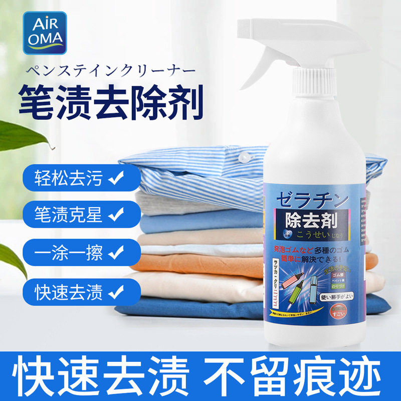 去笔渍神器净圆珠笔中性笔清洁剂衣服羽绒服清洗荧光笔迹去除剂污