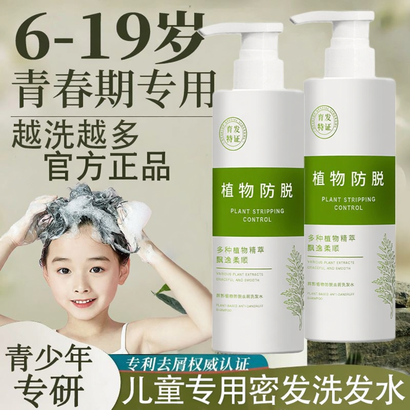 儿童生发增发密发洗发水防脱发纯