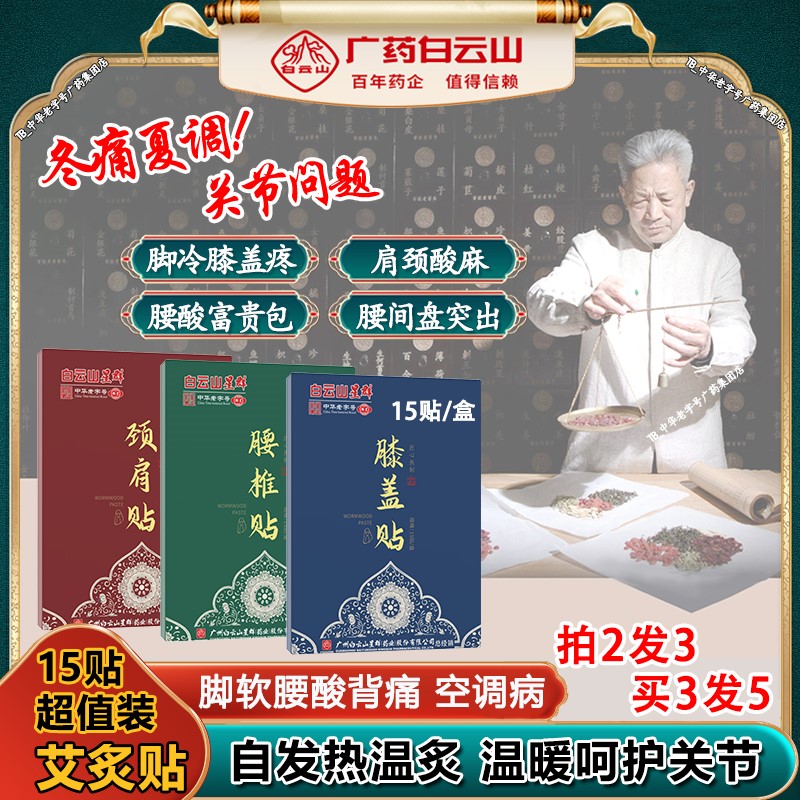 艾草贴肩颈腰椎膝盖空调病自发热敷关节疼痛神器夏秋天艾灸