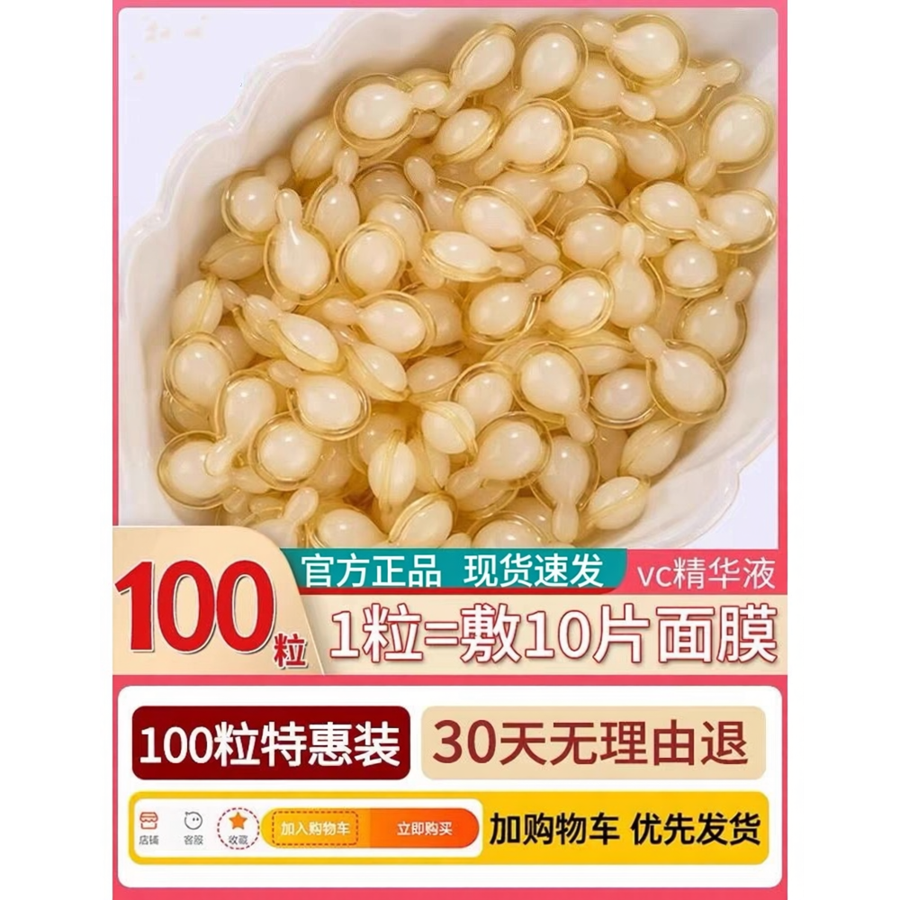左旋vc精华液软胶囊面部补水保湿紧致亮肤色肤白维生素c收缩毛孔