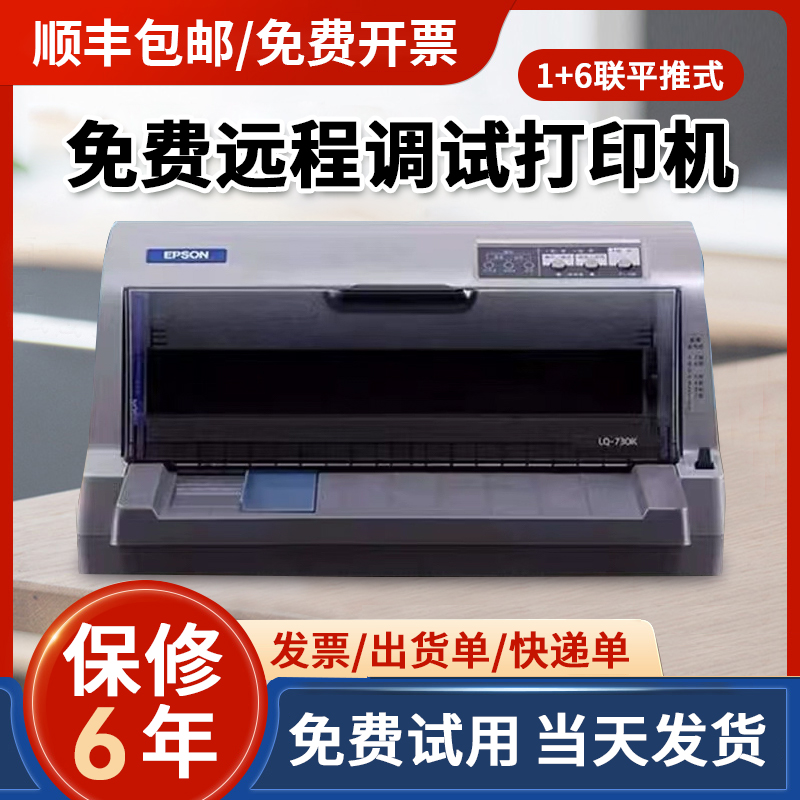 爱普生lq-630K针式票据打印机