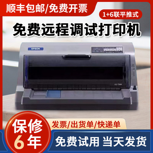 全新爱普生LQ630K针式票据打印机