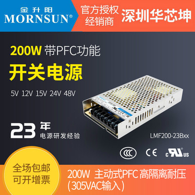 金升阳LMF200-23B24电源输入85-305VA输出24V/8.4V功率201.6W