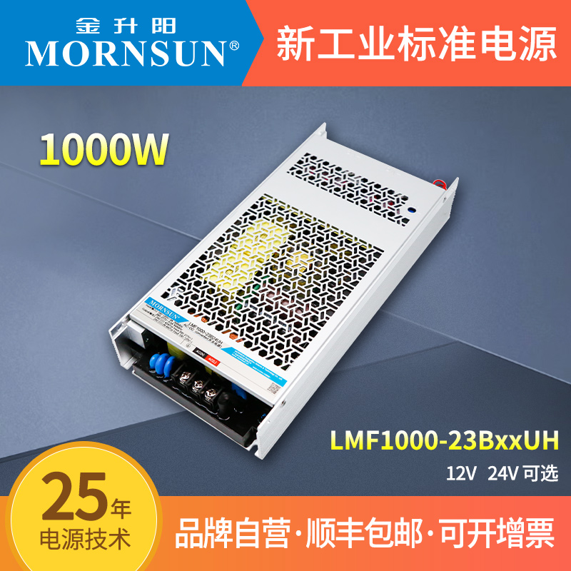 金升阳开关电源LMF1000-23B12UH