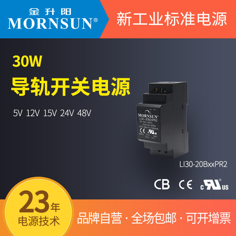 金升阳开关电源LI30-20B05PR2