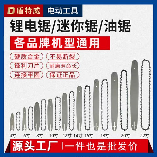 电链锯油锯链条导板全套进口