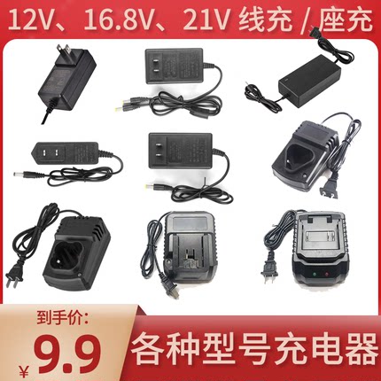 12v16.8v21v锂电池充电器手电钻电扳手通用电动工具插充座充充电