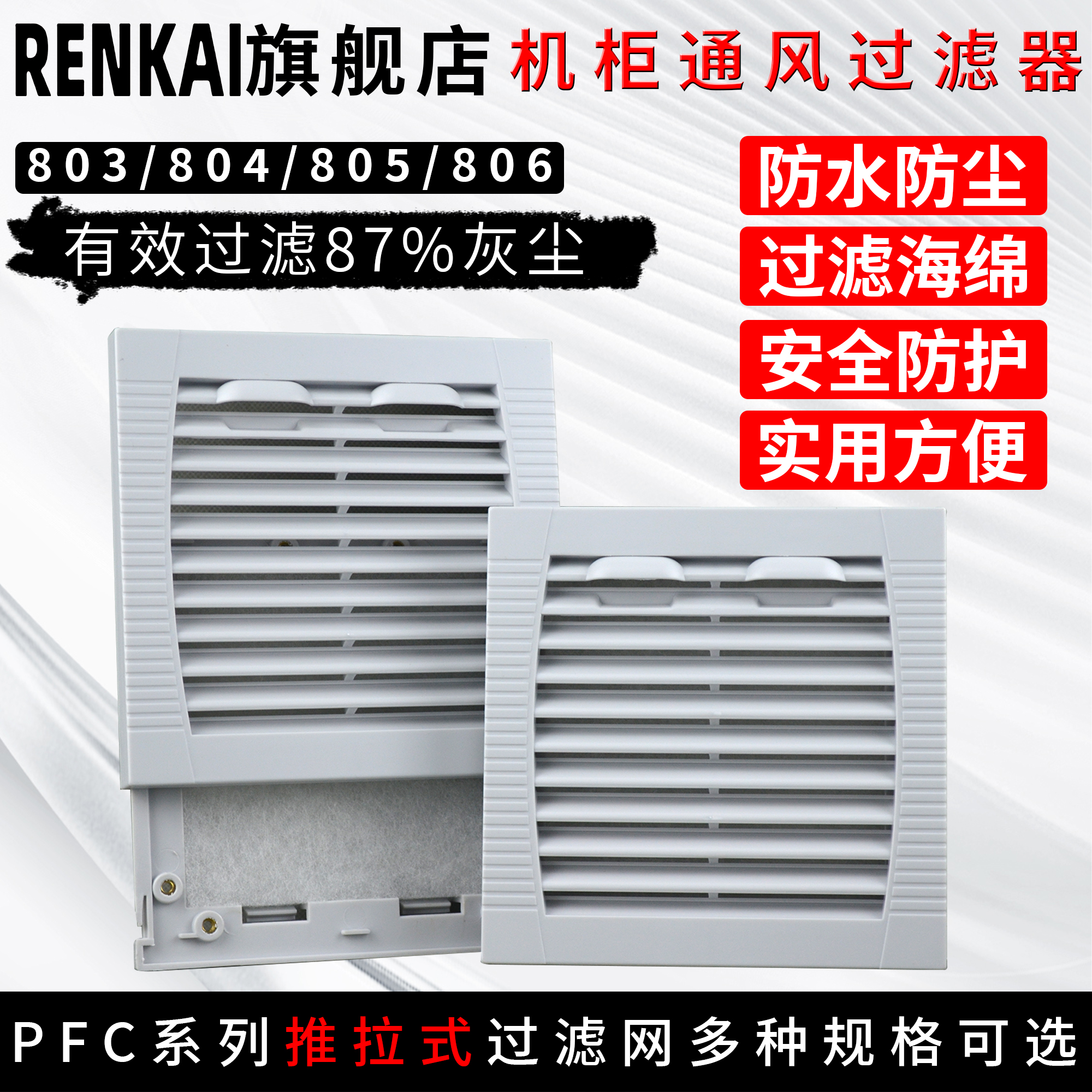 推拉式控制柜机柜百叶窗过滤网