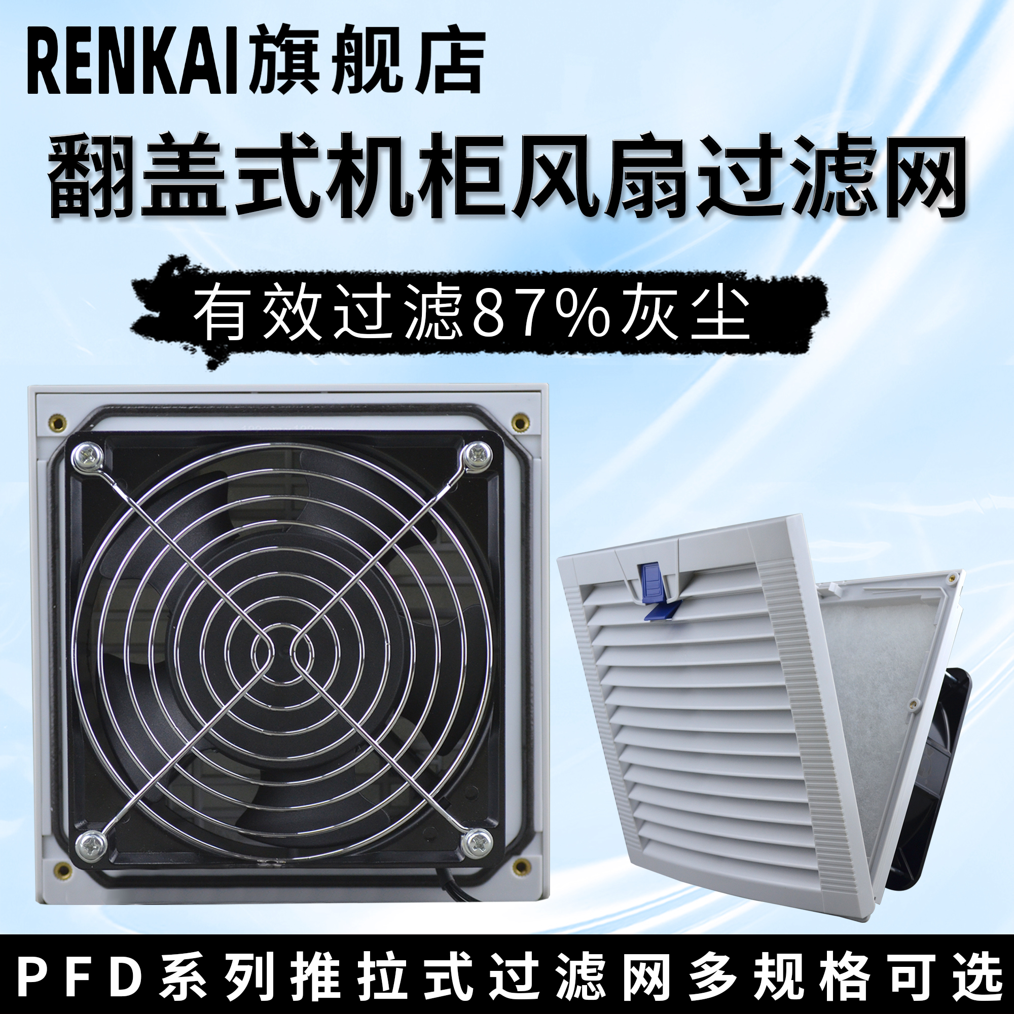 翻盖式电柜机柜风扇百叶窗