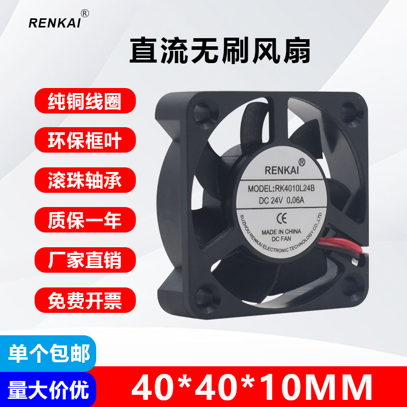 RENKAI4CM厘米4010显卡散热风扇12V24V工业耐用双滚珠直流风机 电脑硬件/显示器/电脑周边 散热器/风扇 原图主图