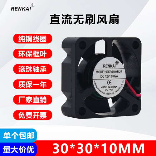 3010双滚珠直流无刷风扇renkai