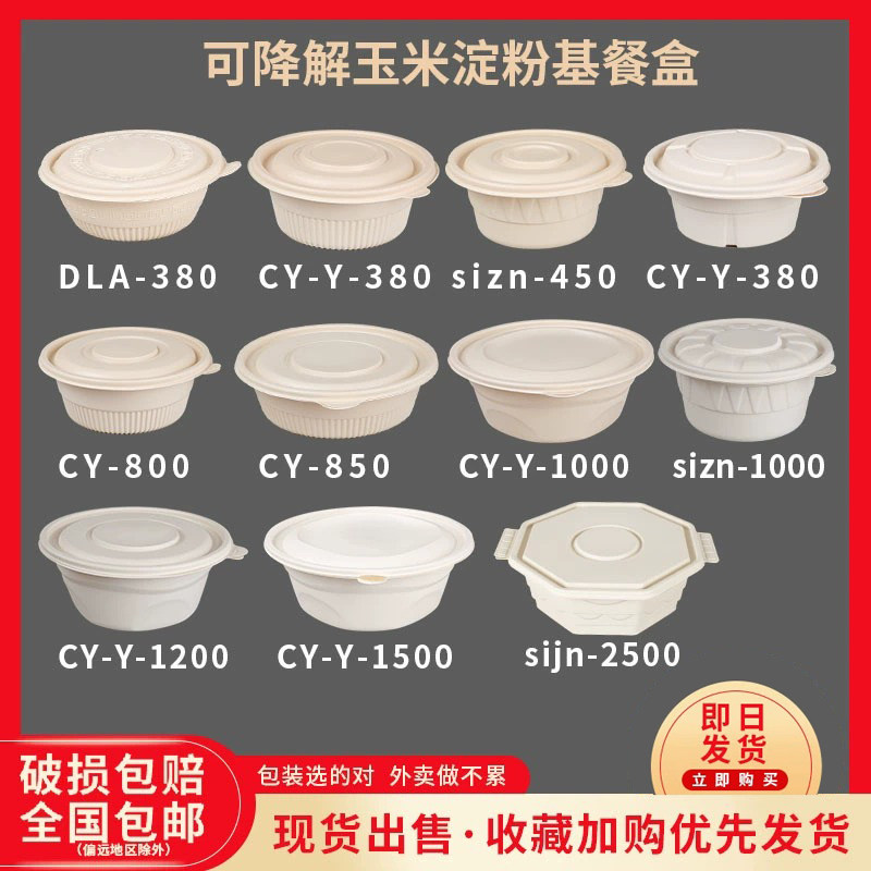 一次性餐盒圆形玉米淀粉可降解