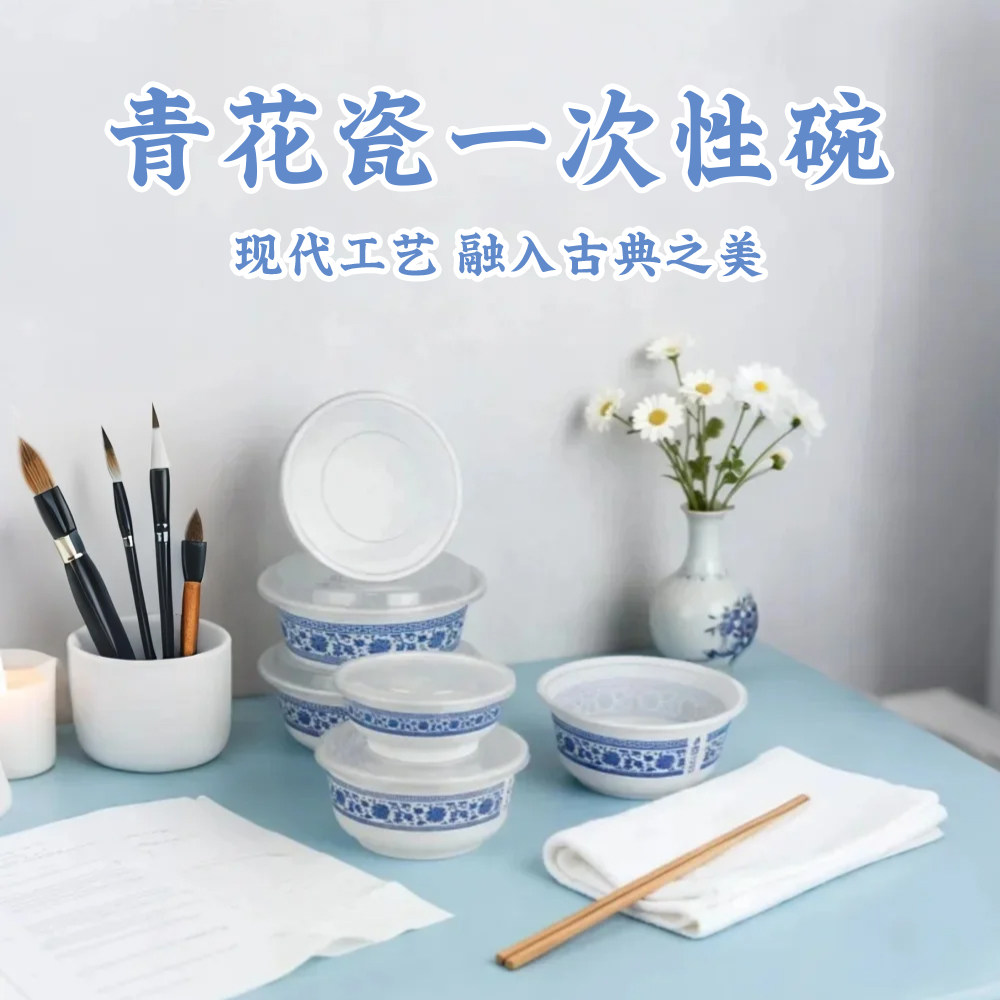 一次性圆形食品级圆碗餐盒加厚青花瓷外卖打包盒汤碗带盖内托商用