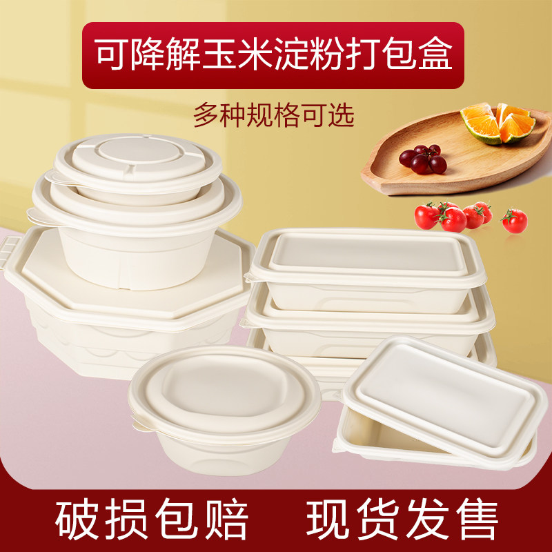 可降解餐盒一次性玉米淀粉长方形