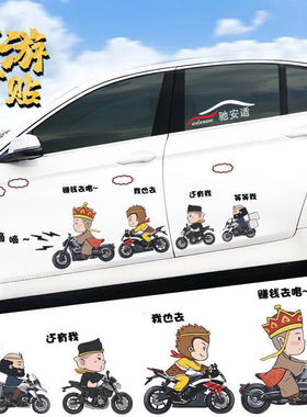 PVC防水卡通创意贴画车贴