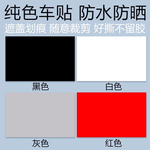 汽车长条刮痕贴纸防水防晒白色修复划痕遮挡遮盖车身侧门简约拉花