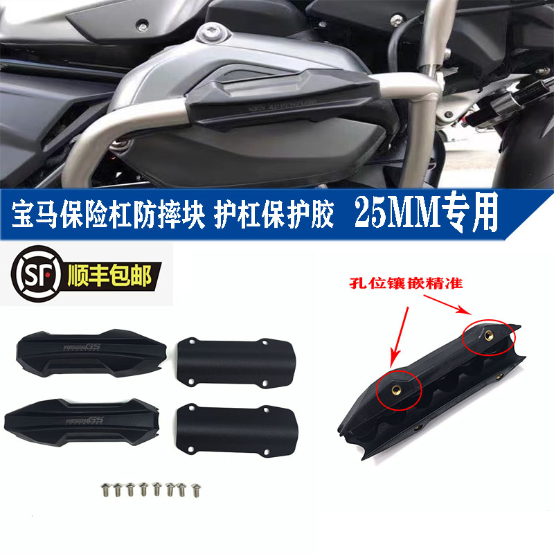 适用宝马R1200GS 1250GS ADV水鸟改装专用护杠防摔块保险杠