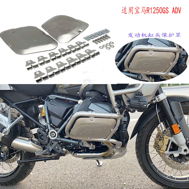 适用宝马R1250GSADV水鸟改装发动机保护罩缸头防护板引擎挡盖