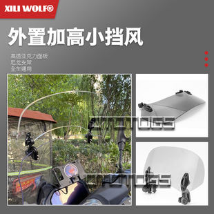 摩托车通用加高小风挡 铃木UY125 AFR125 增高防风玻璃加高片挡风