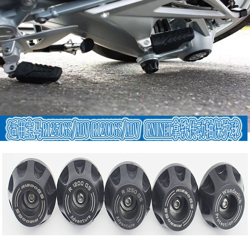 适用宝马 R1250ADV R1200ADV 水鸟改装后轮轴 保护传动轴防摔球