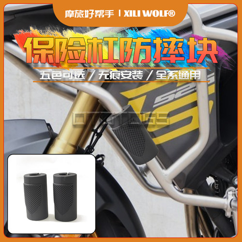 鸟改装保险杠防摔胶护杠胶