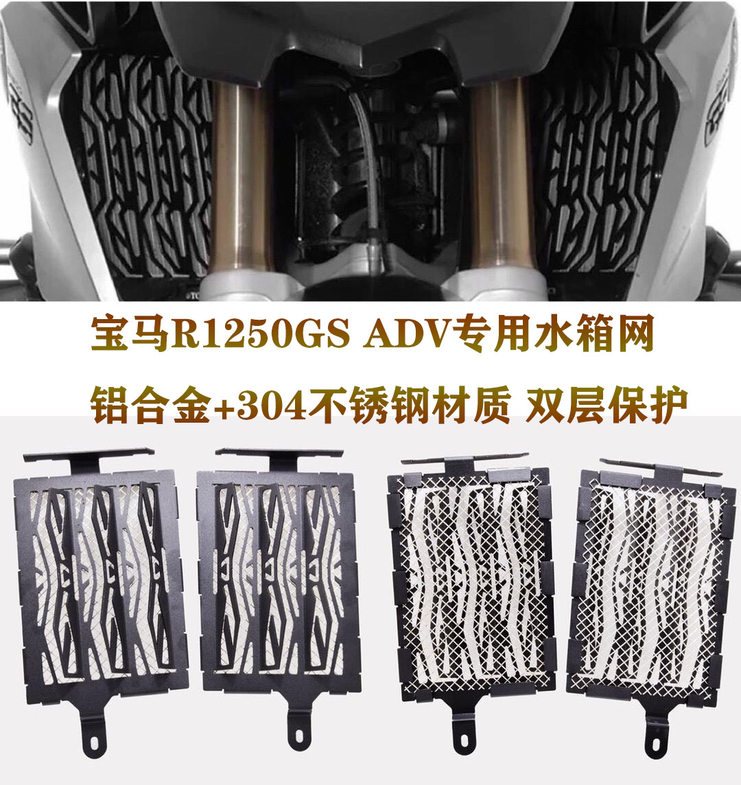 适用宝马R1250GS ADV 水鸟 改装 散热器网水箱护网 保护罩 配件