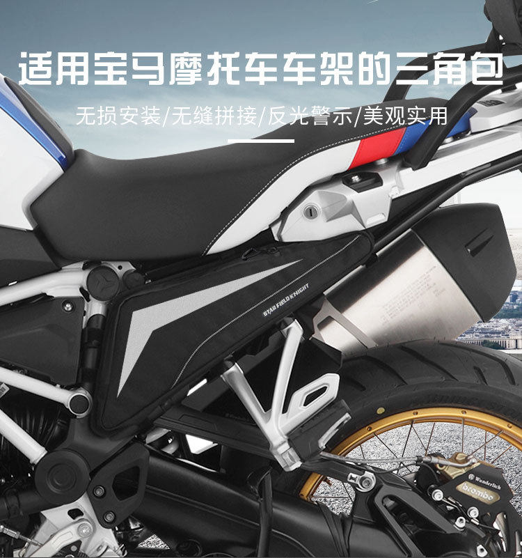 星空骑士宝马摩托车架三角包 便携工具包 反光夜间安全骑行防水包