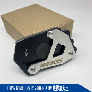 宝马BMW R1200GS R1250GS ADV 水鸟改装 防滑边撑加大座脚撑加宽
