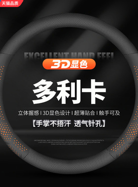 东风多利卡D6-M超能版锐能版D5任吾行D8D9KD7货车轻卡方向盘把套