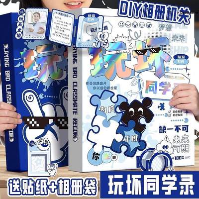 。玩坏同学录ing风小众创意搞怪小学生六年级毕业季可拆卸网红机