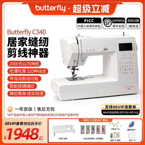 官方旗舰蝴蝶牌家用缝纫机