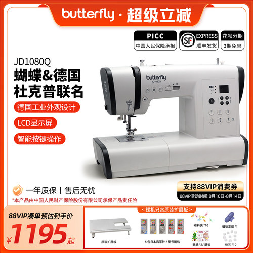 蝴蝶牌家用缝纫机电子智能