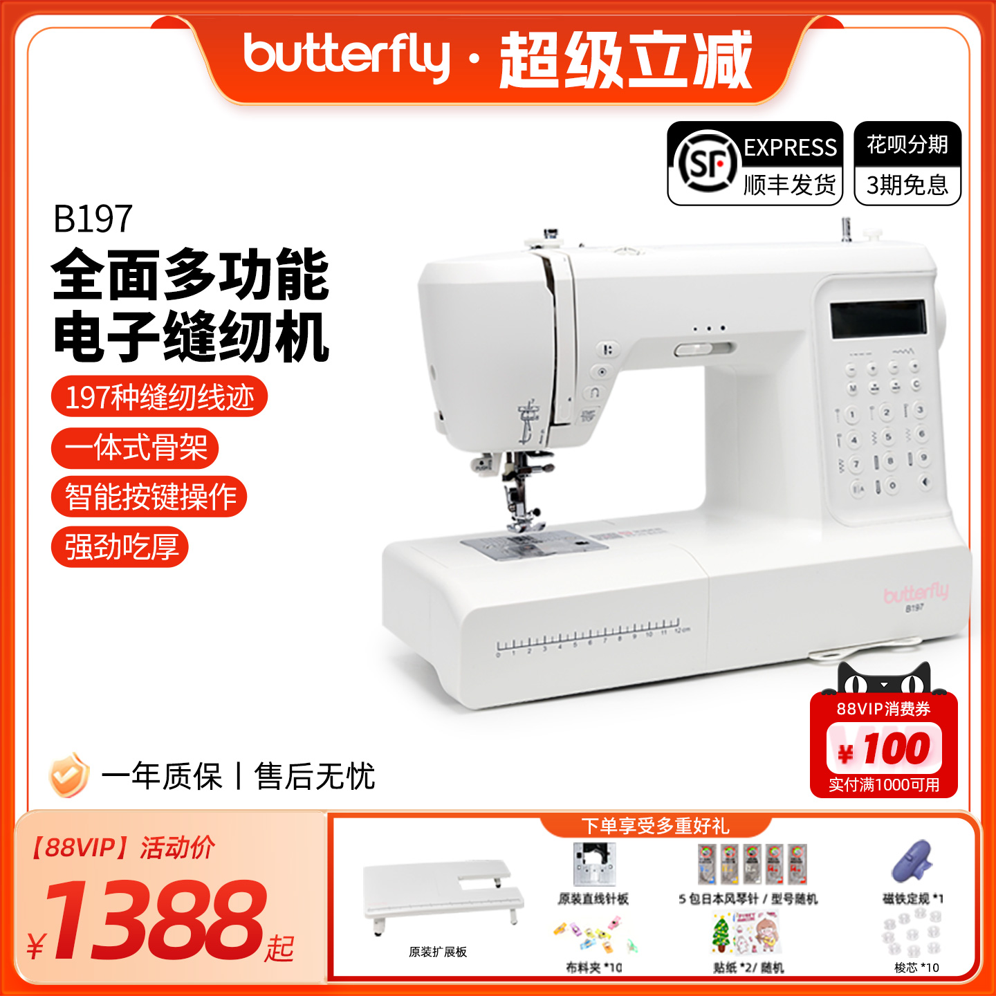 官方旗舰蝴蝶牌全自动缝纫机