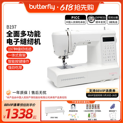 官方旗舰蝴蝶牌全自动缝纫机