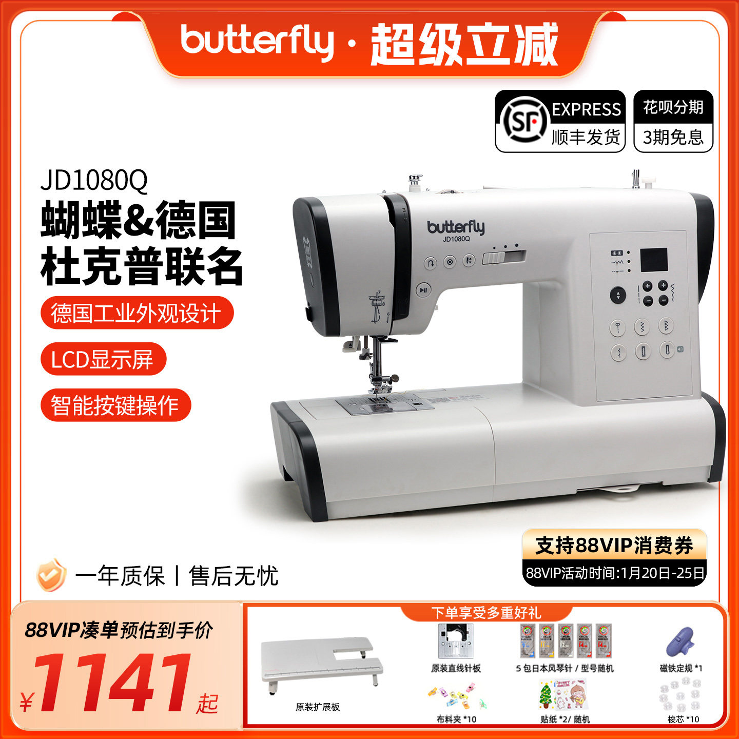 蝴蝶牌JD1080/1197/S100家用多功能台式电子缝纫机德国杜克普联名,生活电器,缝纫机/缝绣一体机,淘宝优惠券,粉丝福利购,淘宝优惠卷