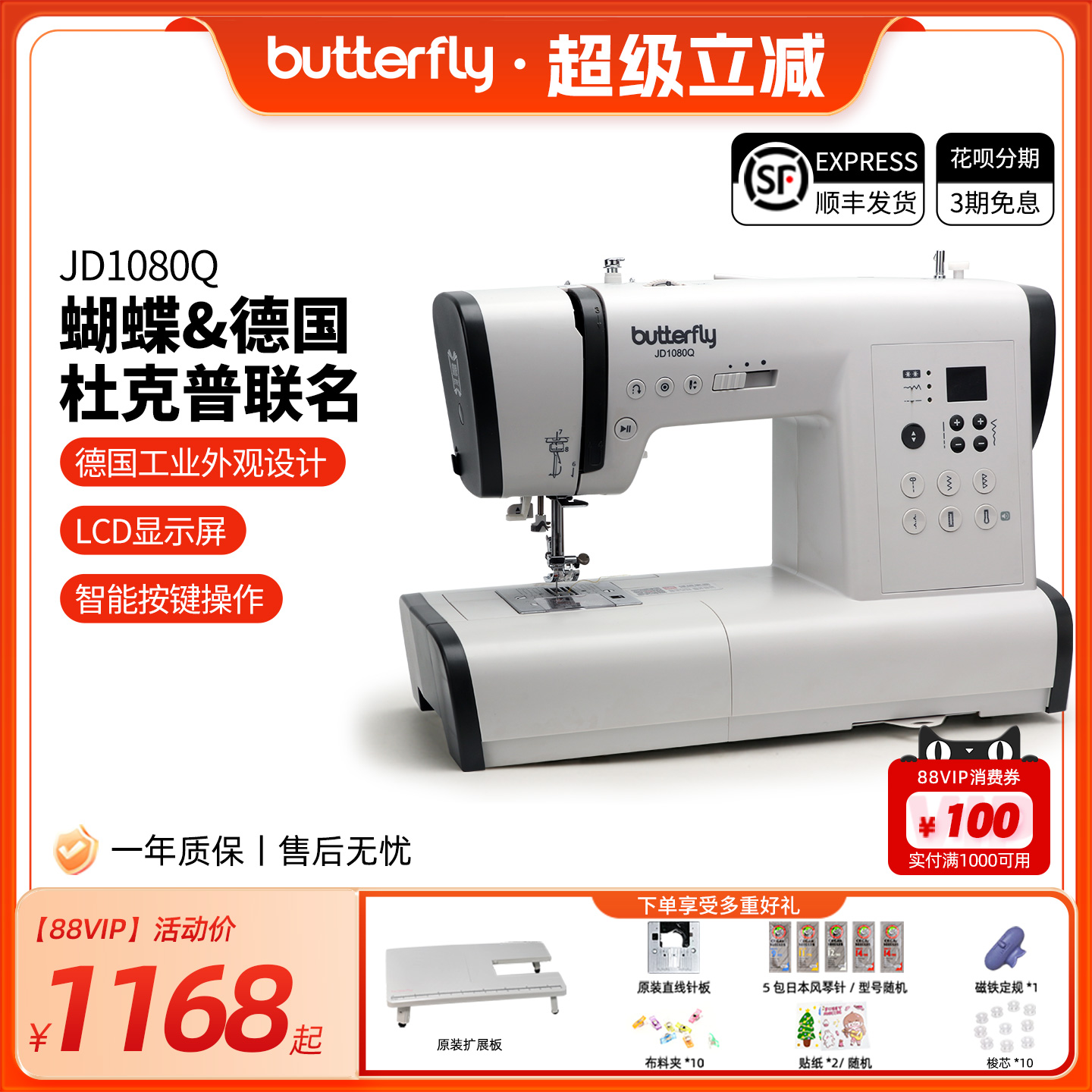 蝴蝶牌家用缝纫机电子智能