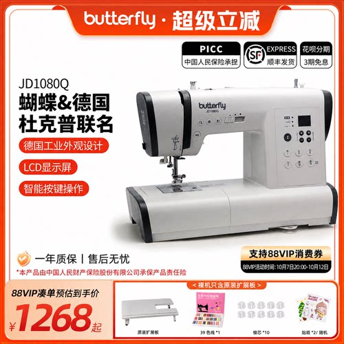 蝴蝶牌家用缝纫机电子智能