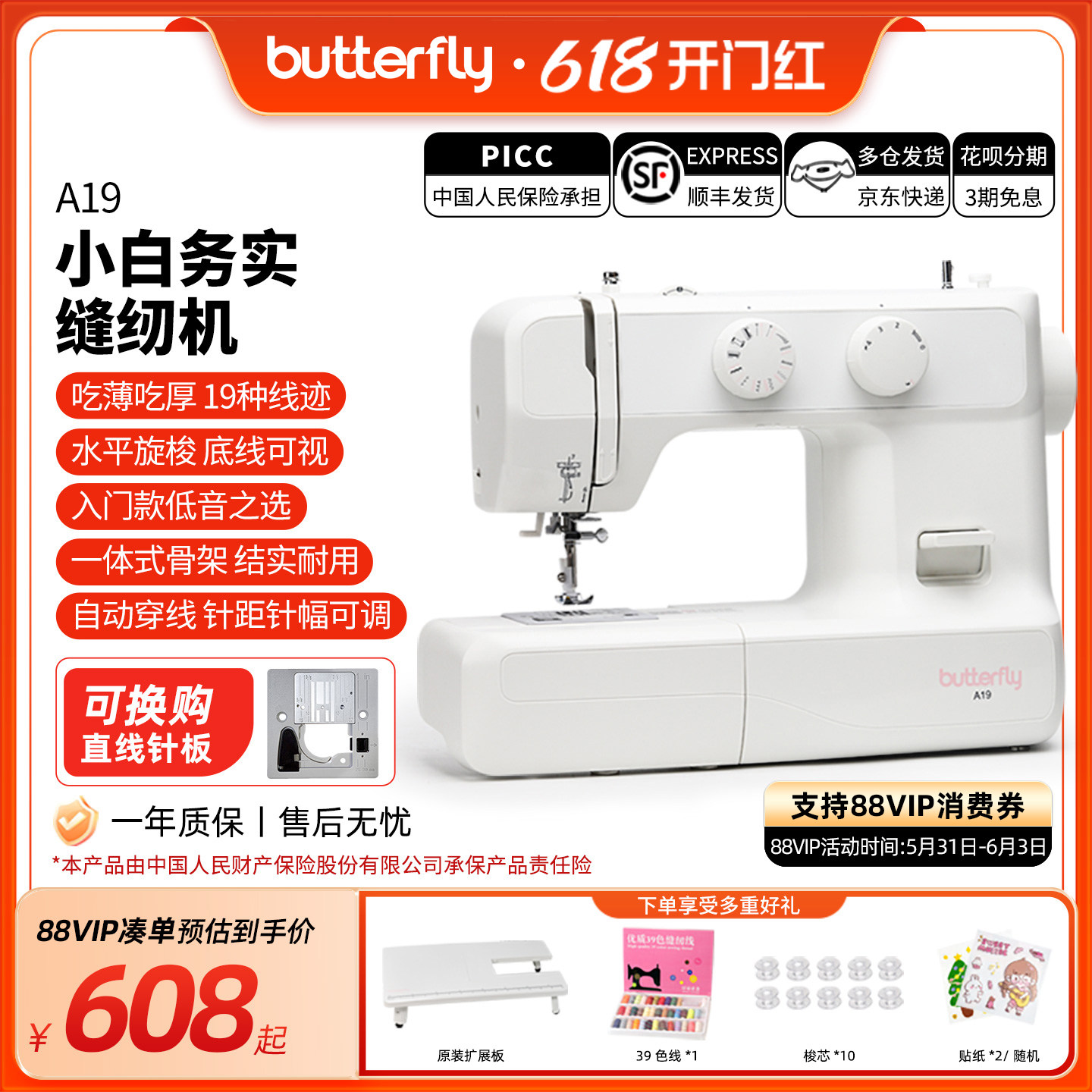 【官旗】蝴蝶牌2219A/A19SE家用电动多功能台式蝴蝶缝纫机新款